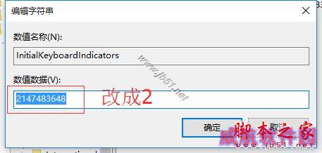 win10系统开机默认关闭数字小键盘怎么办NumLock