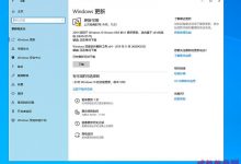 Windows10版本1909怎么更新?(附下载及升级方法)-字节律动