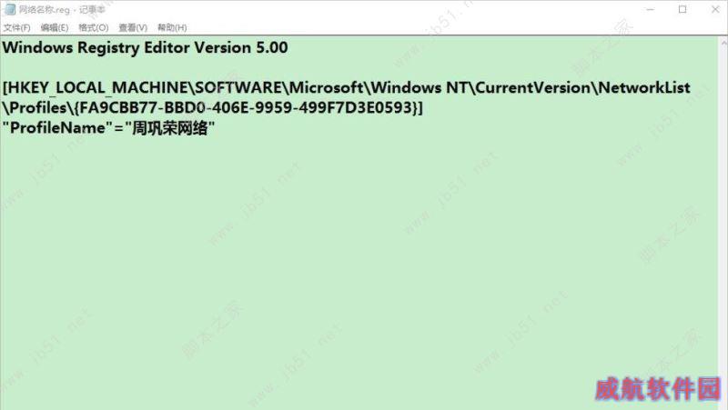 Win10修改注册表ProfileName值