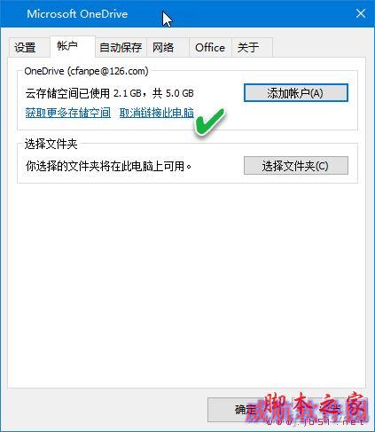 Windows 10系统下OneDrive遇到麻烦-4
