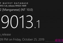 Win10 20H1快速预览版19013更新了什么内容?Win10 Build 19013更新内容汇总-字节律动