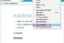 Win10自带IE浏览器怎么移除"打开Microsoft Edge" 简单两步快速移除-字节律动