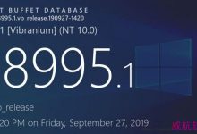 微软正式发布Windows 10 Build 18995预览版更新-字节律动