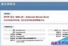 win10系统iis7 500.19报错如何解决?win10系统iis7 500.19报错解决方法-字节律动