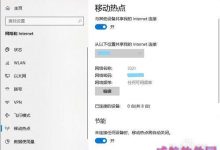 windows10开启移动热点的两种快捷方式-字节律动