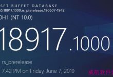 Win10 20H1 Build 18917更新推送(附更新修复已知问题汇总)-字节律动