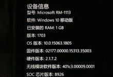 Win10 Mobile Build 15063.1805累积更新推送-字节律动