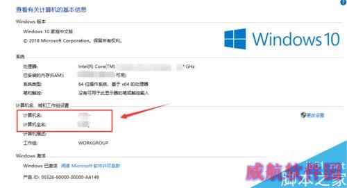 win10怎么修改计算机名称？win10更改计算机名称方法