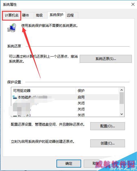 win10怎么修改计算机名称？win10更改计算机名称方法