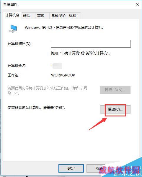 win10怎么修改计算机名称？win10更改计算机名称方法