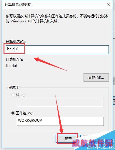 win10怎么修改计算机名称？win10更改计算机名称方法