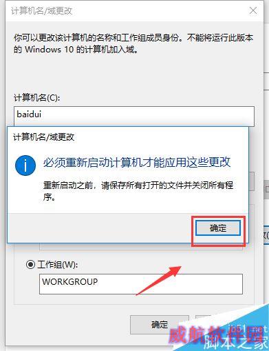 win10怎么修改计算机名称？win10更改计算机名称方法