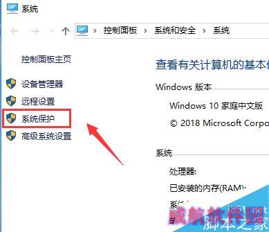 win10如何禁用系统保护功能？