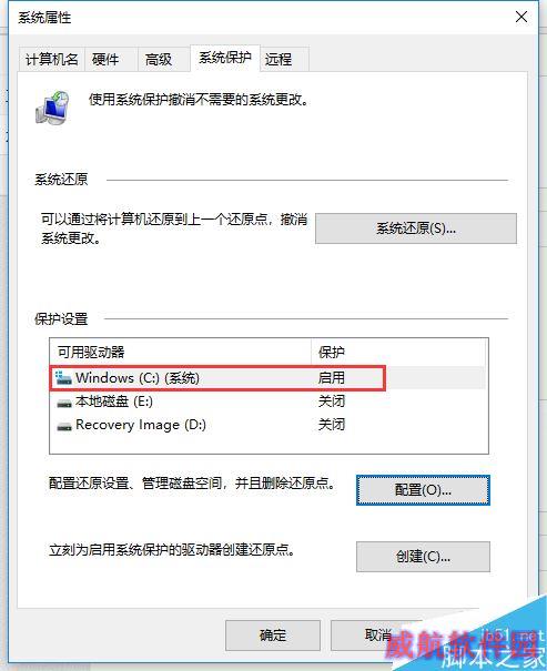 win10如何禁用系统保护功能？