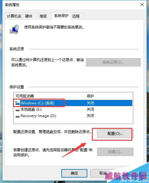 win10如何禁用系统保护功能？