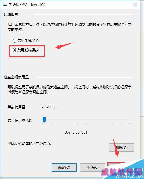 win10如何禁用系统保护功能？