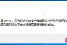 win10系统无法访问小米路由器硬盘怎么办?-字节律动