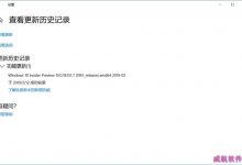 Win10 19H1慢速预览版18362.1怎么手动更新升级?-字节律动