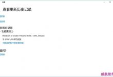 Win10 19H1快速预览版18358.1怎么手动更新升级?-字节律动