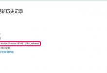Win10 19H1快速预览版18351系统怎么手动升级?-字节律动