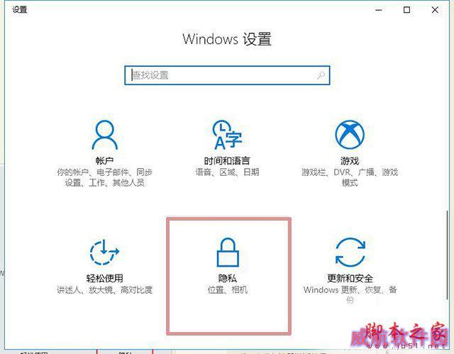 Windows10系统中彻底关闭小娜语音助手(Cortana)的方法