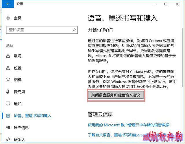 Windows10系统中彻底关闭小娜语音助手(Cortana)的方法