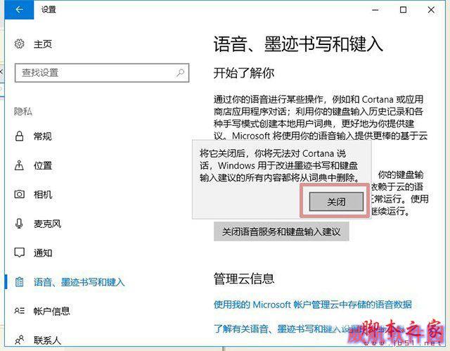 Windows10系统中彻底关闭小娜语音助手(Cortana)的方法
