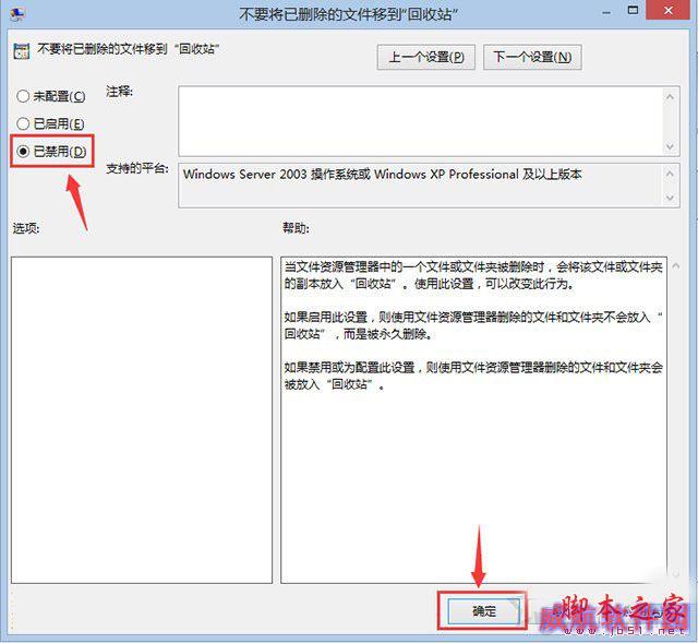 Win10系统彻底删除文件不进入收站的方法教程