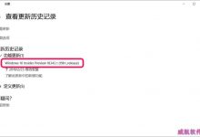 Win10 19H1预览版18343怎么升级到18346版?-字节律动