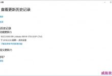 Win10 19H1快速预览版18329怎么手动升级?-字节律动