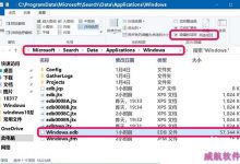 Win10怎么将Windows.edb文件移动到非系统盘?-字节律动