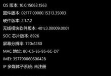 Win10 Mobile 15063.1563更新开始推送-字节律动