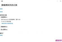 Win10慢速预览版17763怎么手动升级到18309版?-字节律动