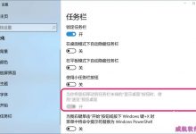 Win10预览版18298设置中三个重要按纽灰色怎么办?-字节律动