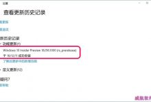 Win10 19H1快速预览版18305怎么手动升级?-字节律动