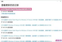 Win10预览版17763怎么手动更新到18290版?-字节律动