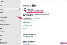 Win10家庭版17713怎么手动升级17738?-字节律动