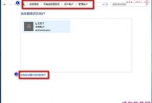win10电脑上如何设置标准公用帐户及权限?-字节律动