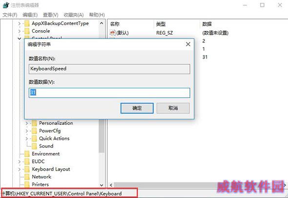 注册表编辑器