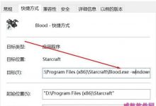 win10下经典游戏无法正常运行的解决方法-字节律动