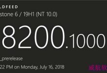 微软正测试多个Win10 RS6/19H1预览版本-字节律动