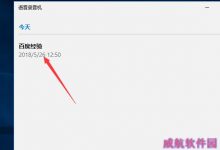win10录音文件怎么重命名?-字节律动