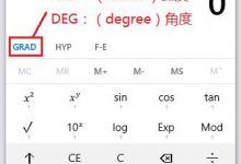 实例讲解使用Win10计算器计算反三角函数的方法-字节律动