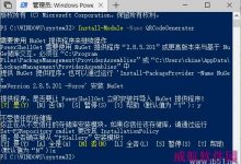 Win10系统中使用PowerShell生成WiFi热点二维码的方法-字节律动