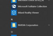 Win10桌面备忘录如何添加？win10桌面备忘录添加教程-字节律动