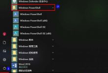 Win10系统PowerShell窗口字体怎么修改?-字节律动