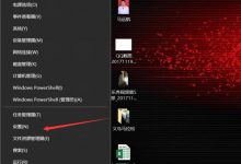 win10运行游戏时出现程序无法正常启动0xc0000142解决方法介绍-字节律动