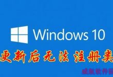 Win10预览版1803提示没有注册类怎么办?-字节律动