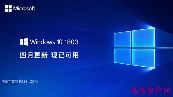 Win10 1803有哪些新功能？Win10 2018四月正式版新特性汇总