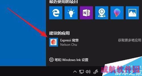 Win10怎么关闭Windows INk的广告建议？